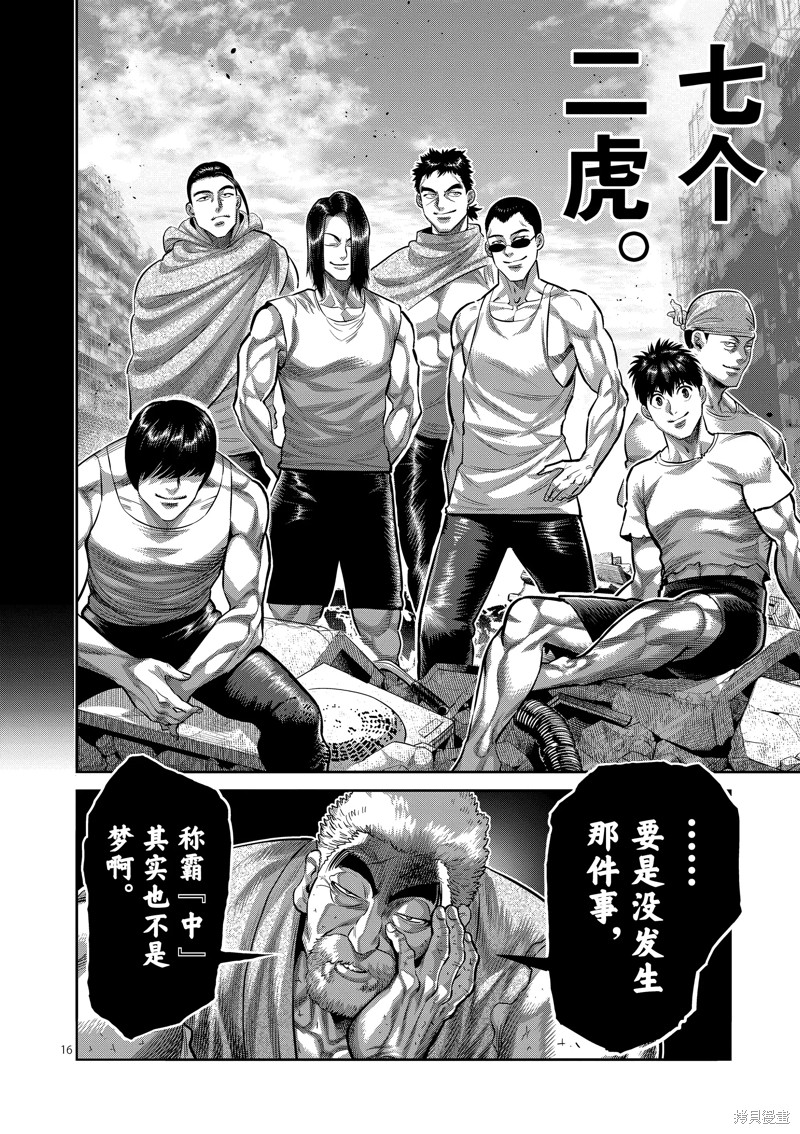 《拳愿奥米迦》第206话第16页