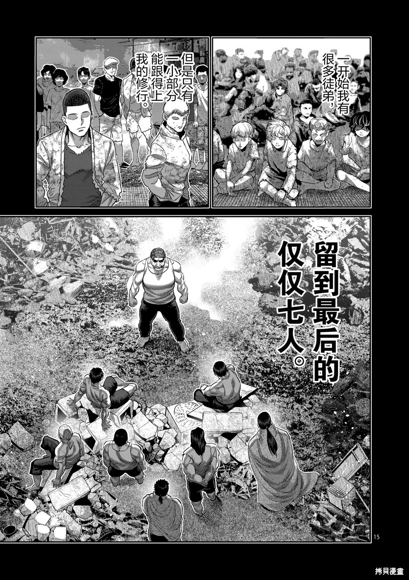 《拳愿奥米迦》第206话第15页