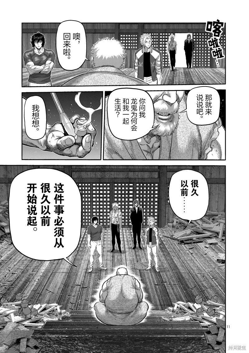 《拳愿奥米迦》第206话第11页