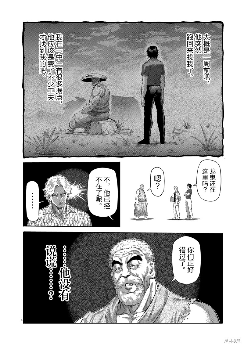 《拳愿奥米迦》第206话第4页