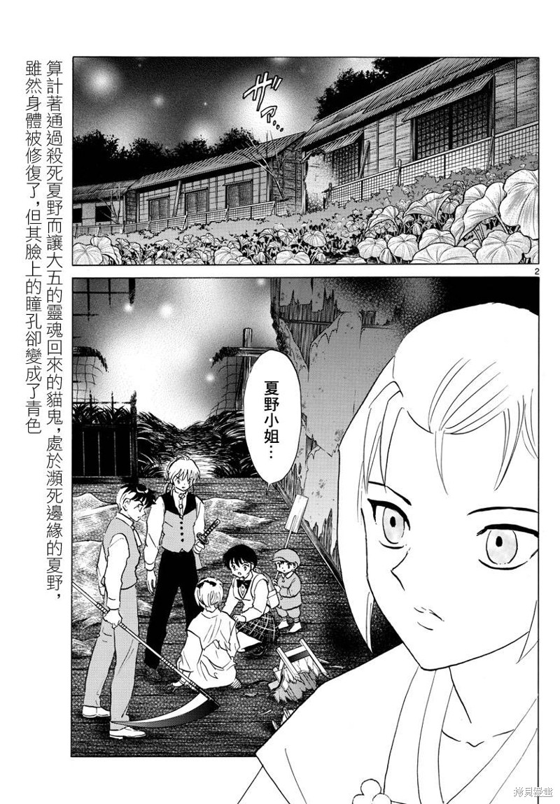 《摩绪》第184话第2页