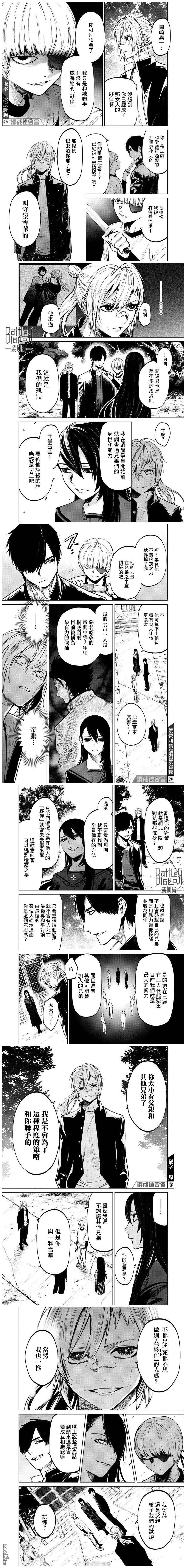 《杀君所愿》前日谈11第3页