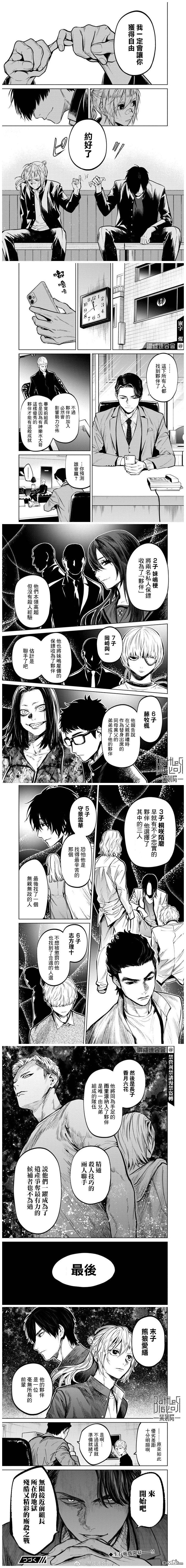 《杀君所愿》前日谈12第2页