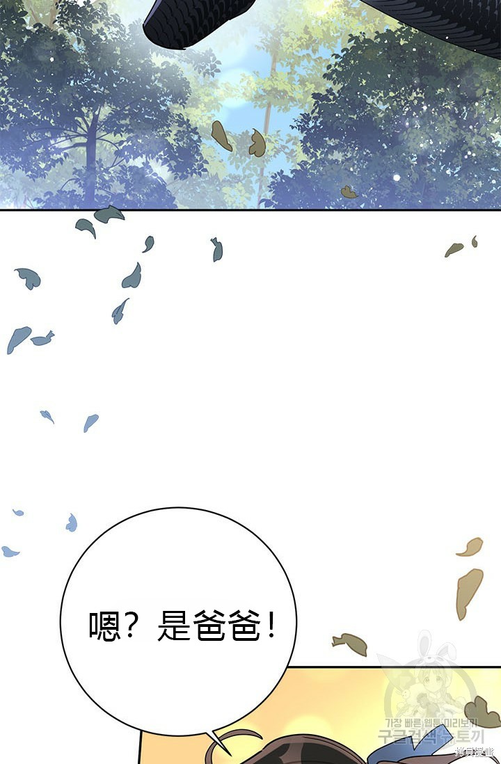 《我是武林中最大反派的宝贝女儿》第69话第2页