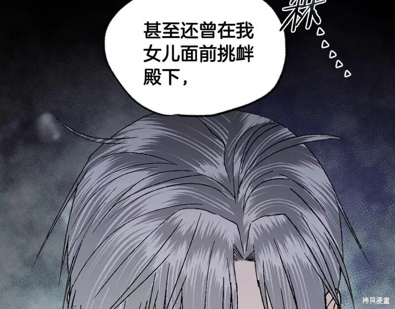 《爸爸，我不想结婚!》第105话第31页