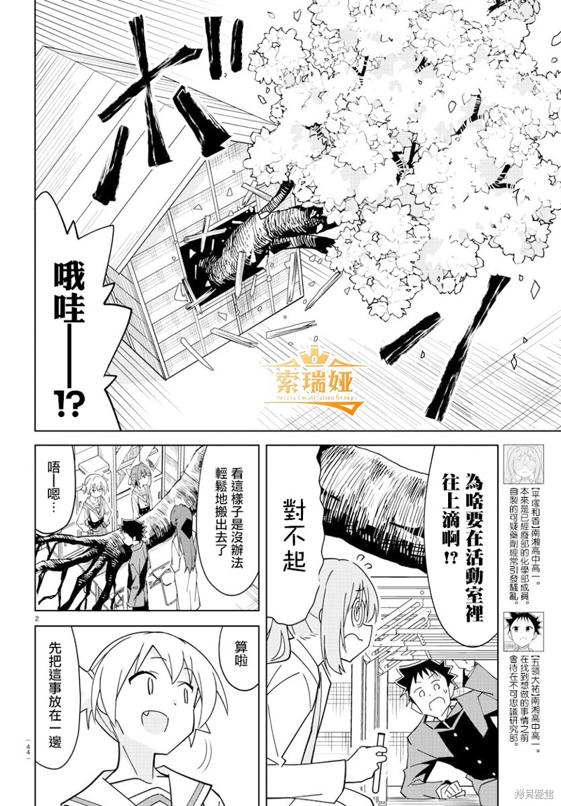 《聚集！不可思议研究部》第317话第2页