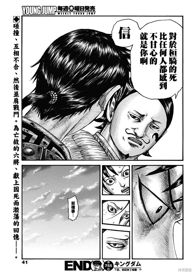 《王者天下》第755话第20页