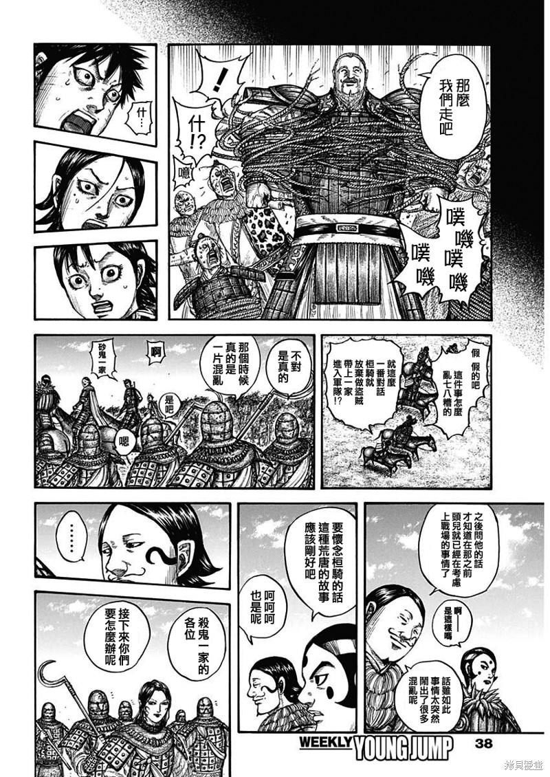 《王者天下》第755话第17页