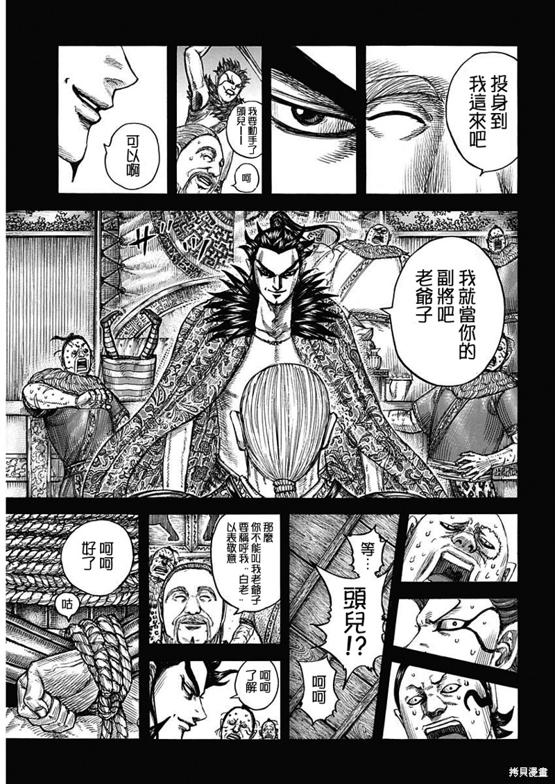 《王者天下》第755话第16页