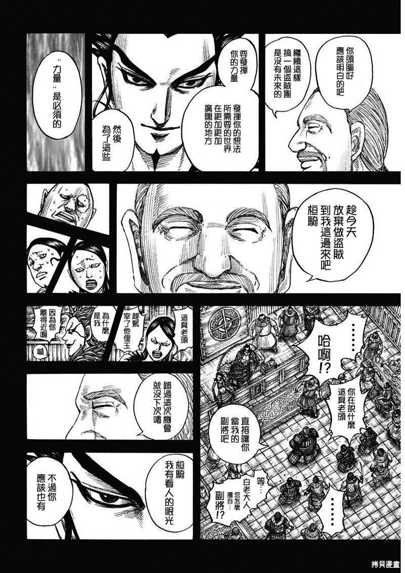 《王者天下》第755话第15页