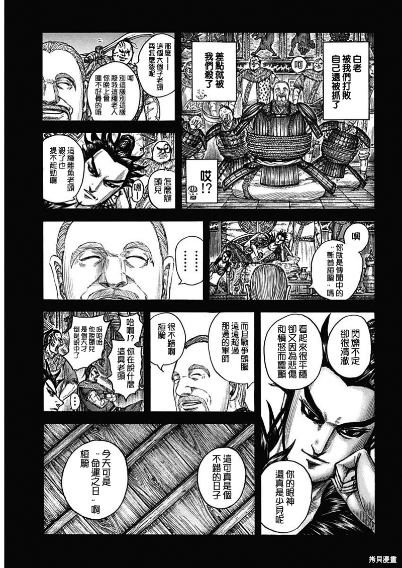 《王者天下》第755话第14页