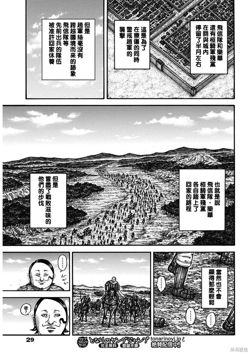 《王者天下》第755话第8页