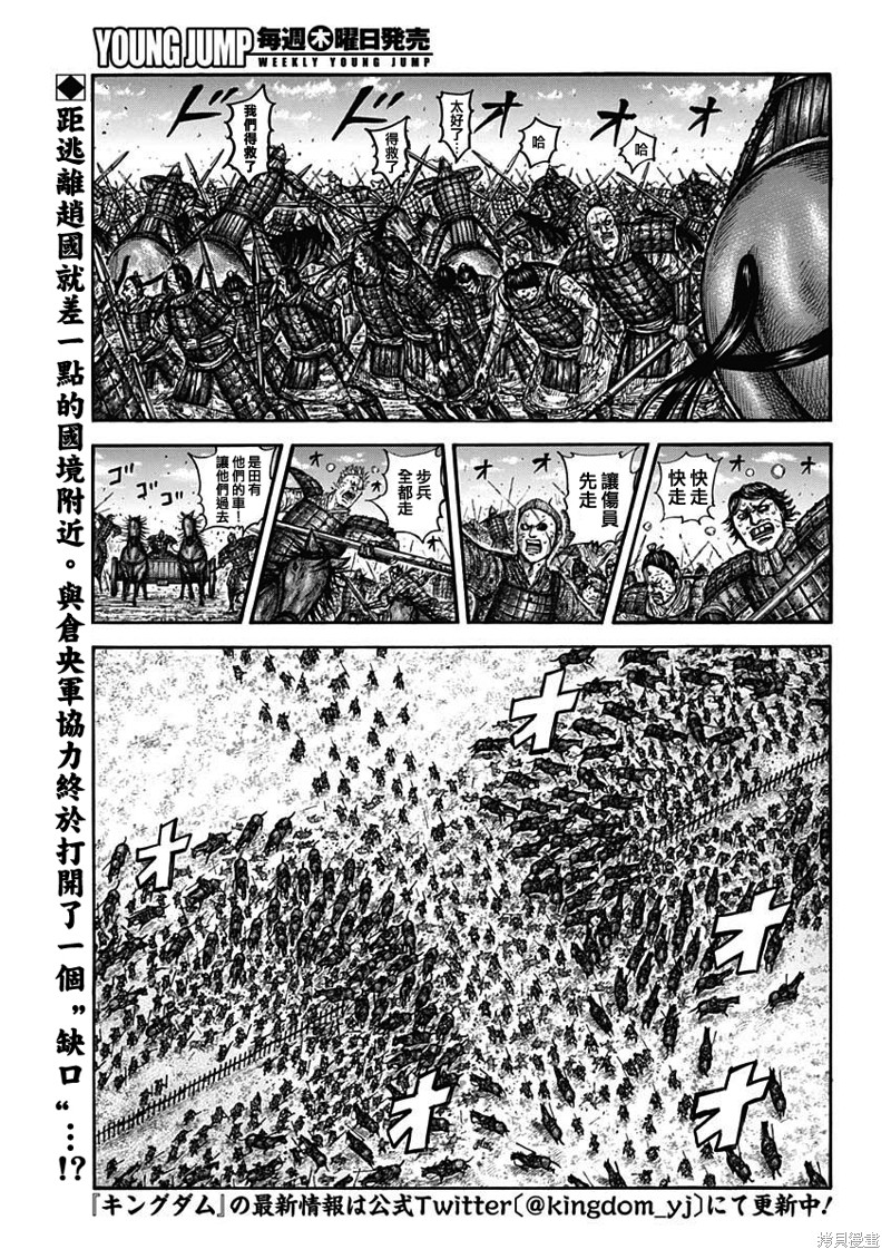 《王者天下》第755话第2页