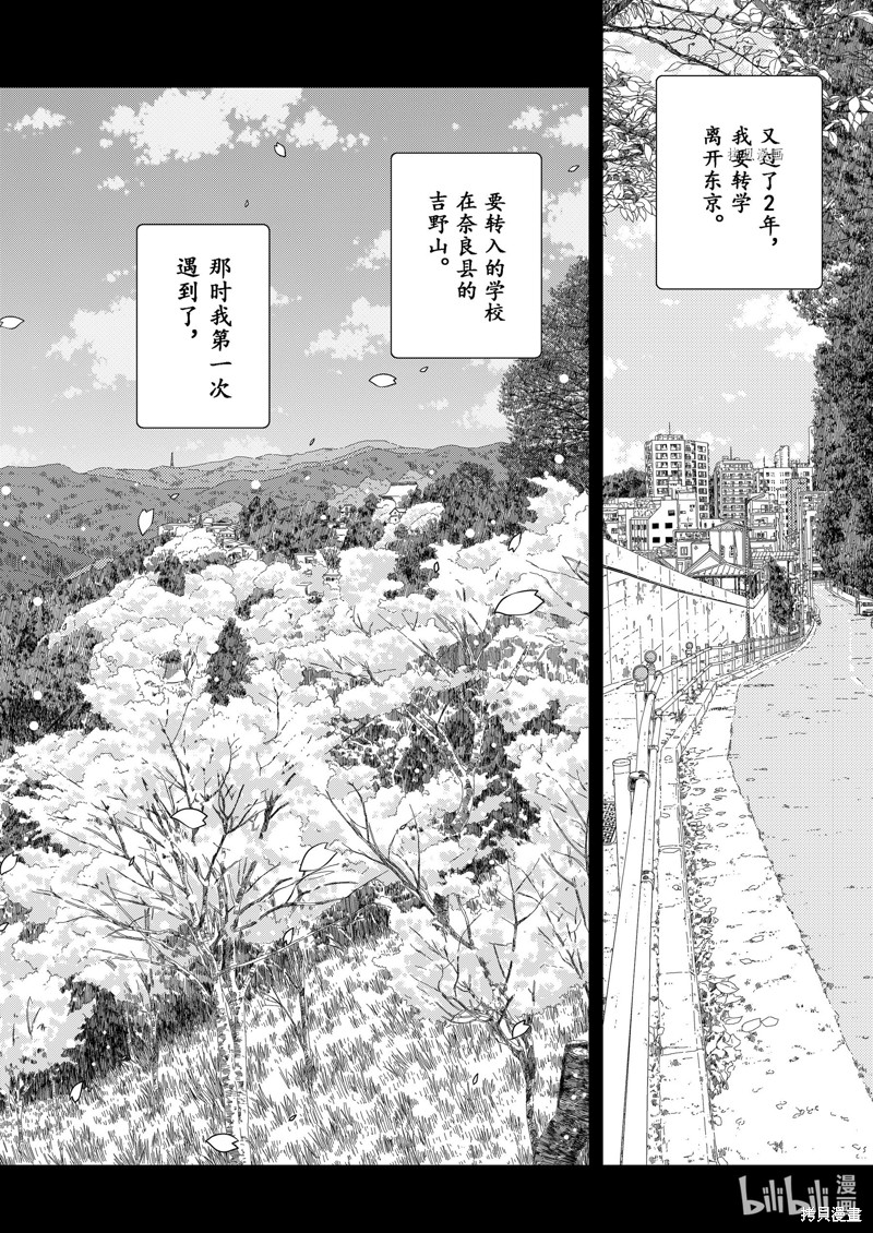 《天才麻将少女》第260话第14页