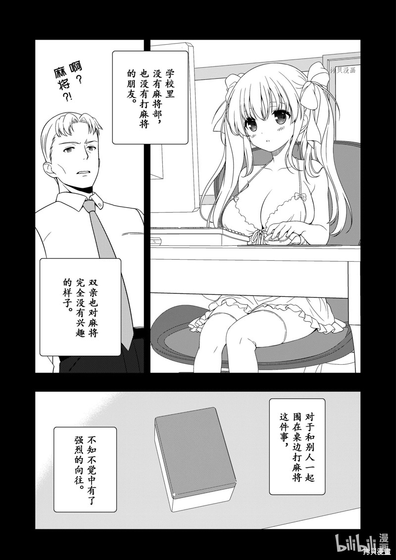 《天才麻将少女》第260话第13页