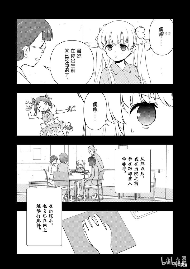 《天才麻将少女》第260话第12页