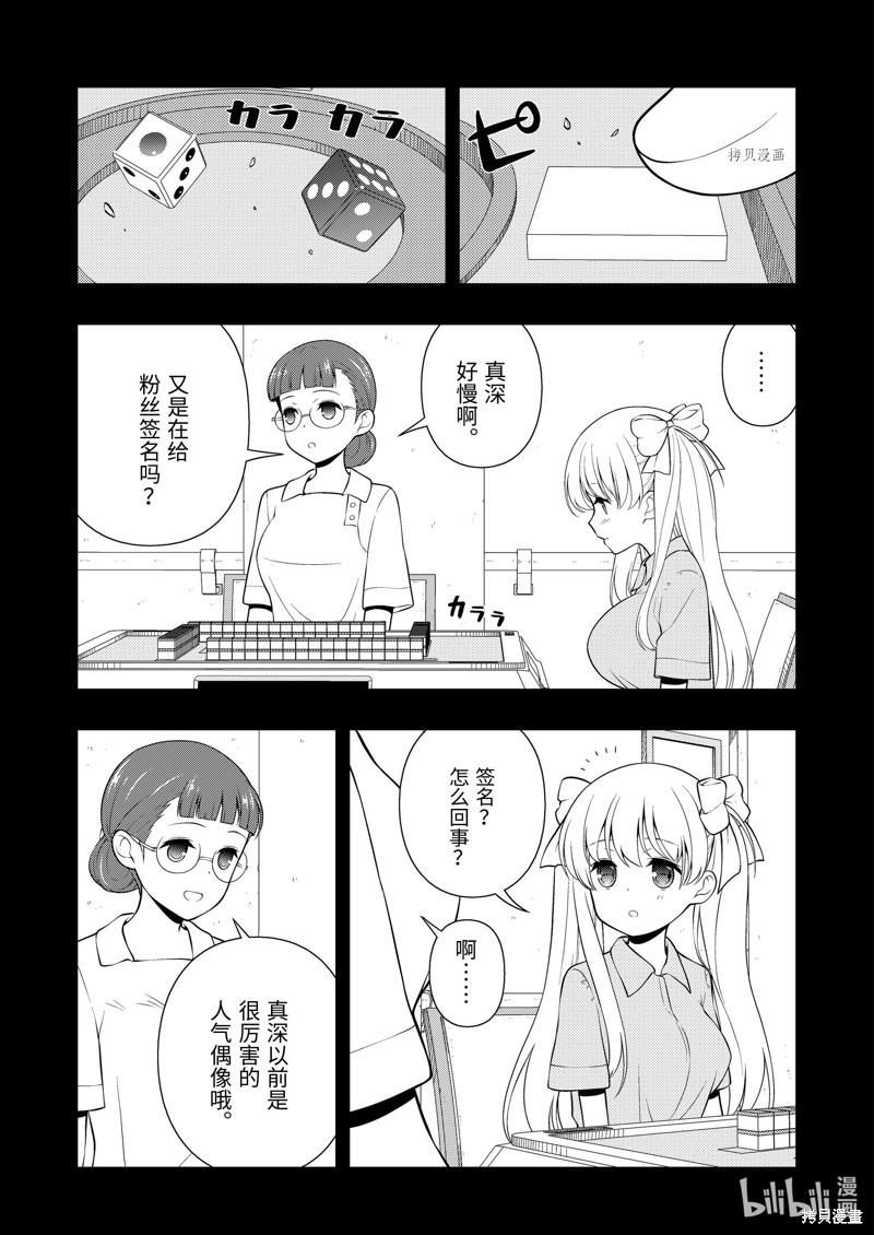 《天才麻将少女》第260话第11页