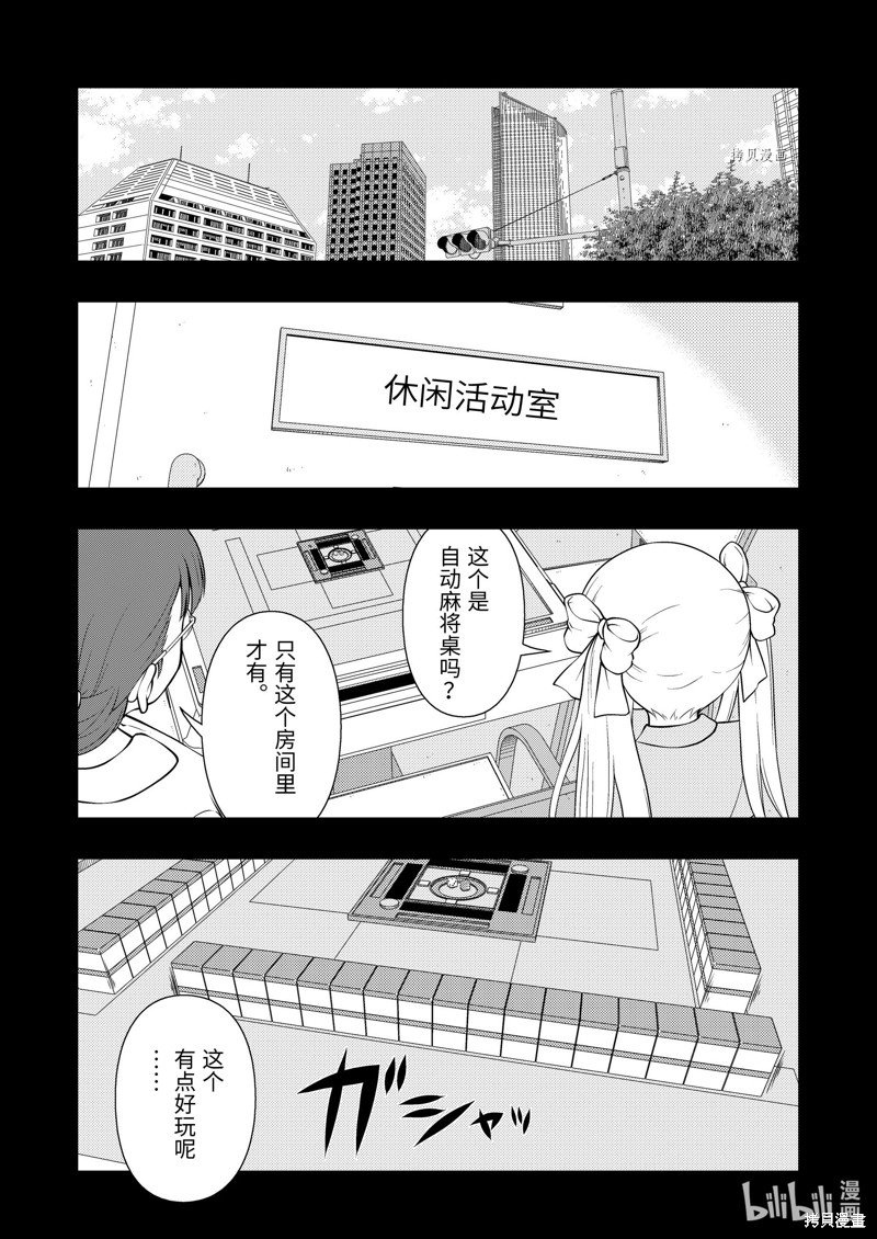 《天才麻将少女》第260话第10页