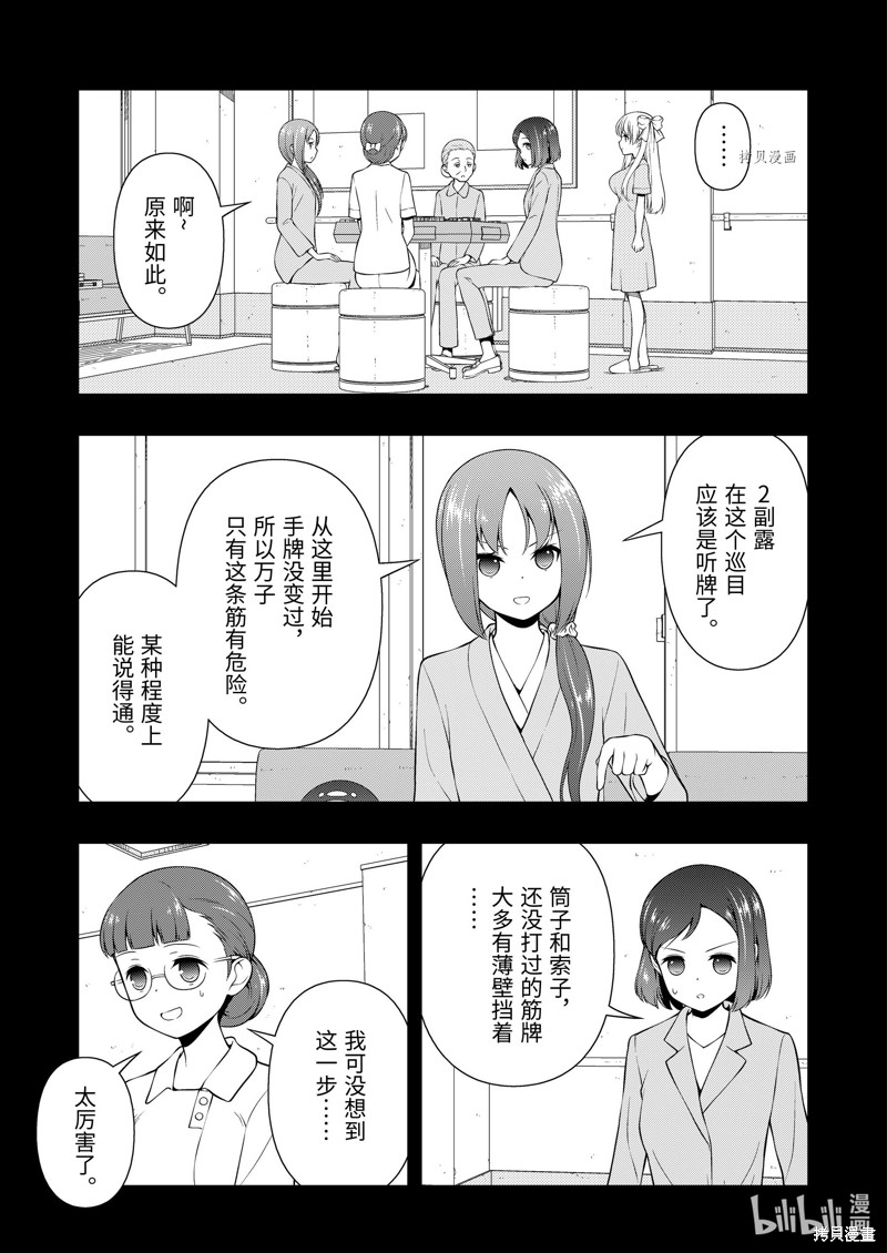 《天才麻将少女》第260话第5页