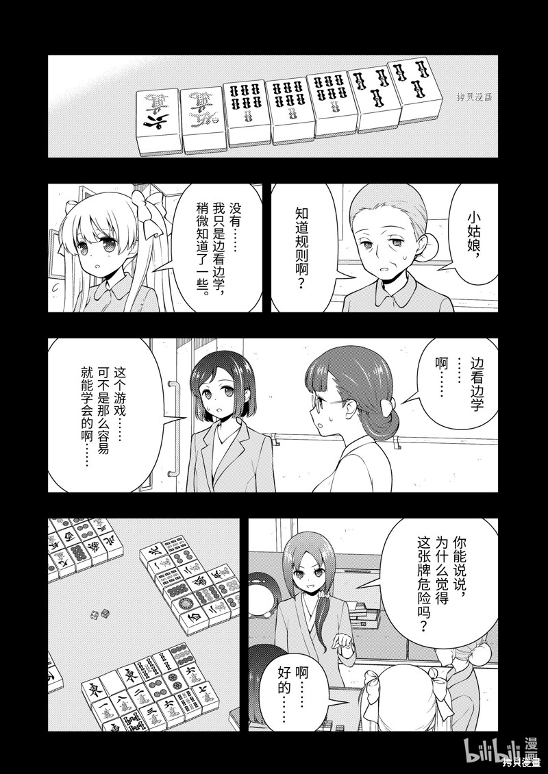 《天才麻将少女》第260话第4页