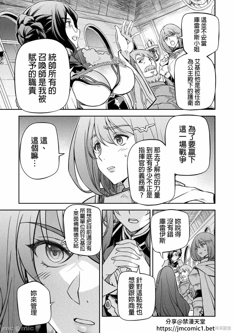 《DRAWING 最强漫画家利用绘画技能在异世界开无双！》第59话第8页