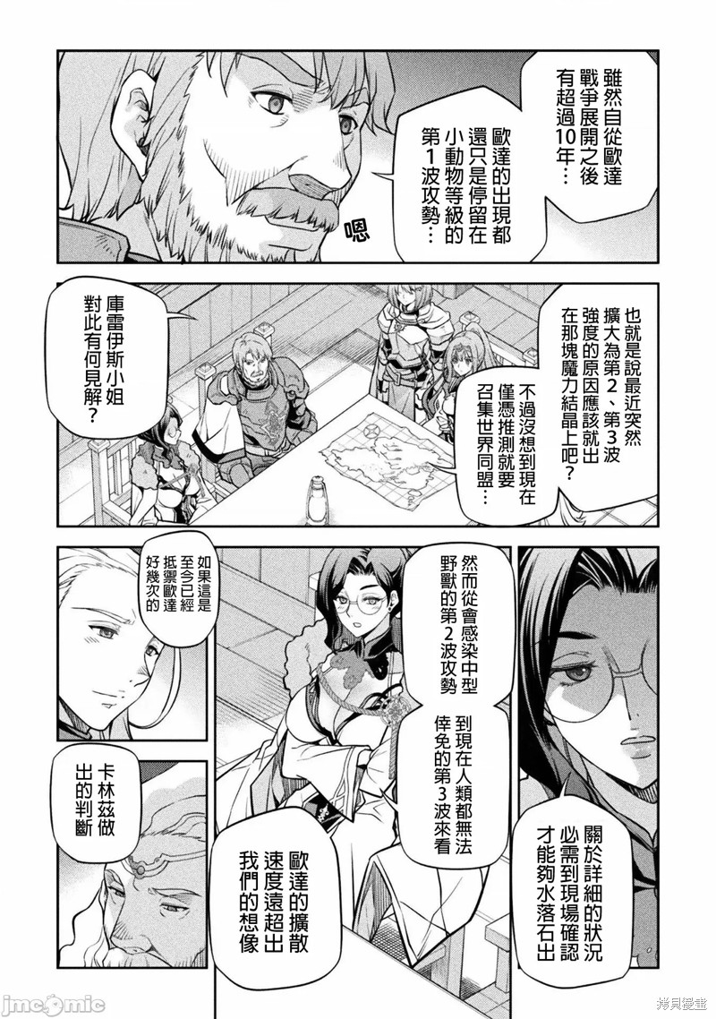 《DRAWING 最强漫画家利用绘画技能在异世界开无双！》第59话第4页