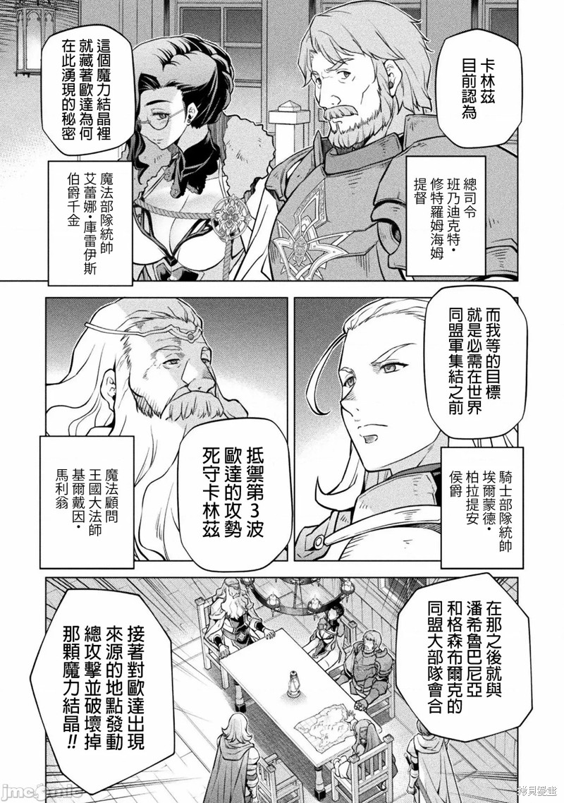 《DRAWING 最强漫画家利用绘画技能在异世界开无双！》第59话第3页