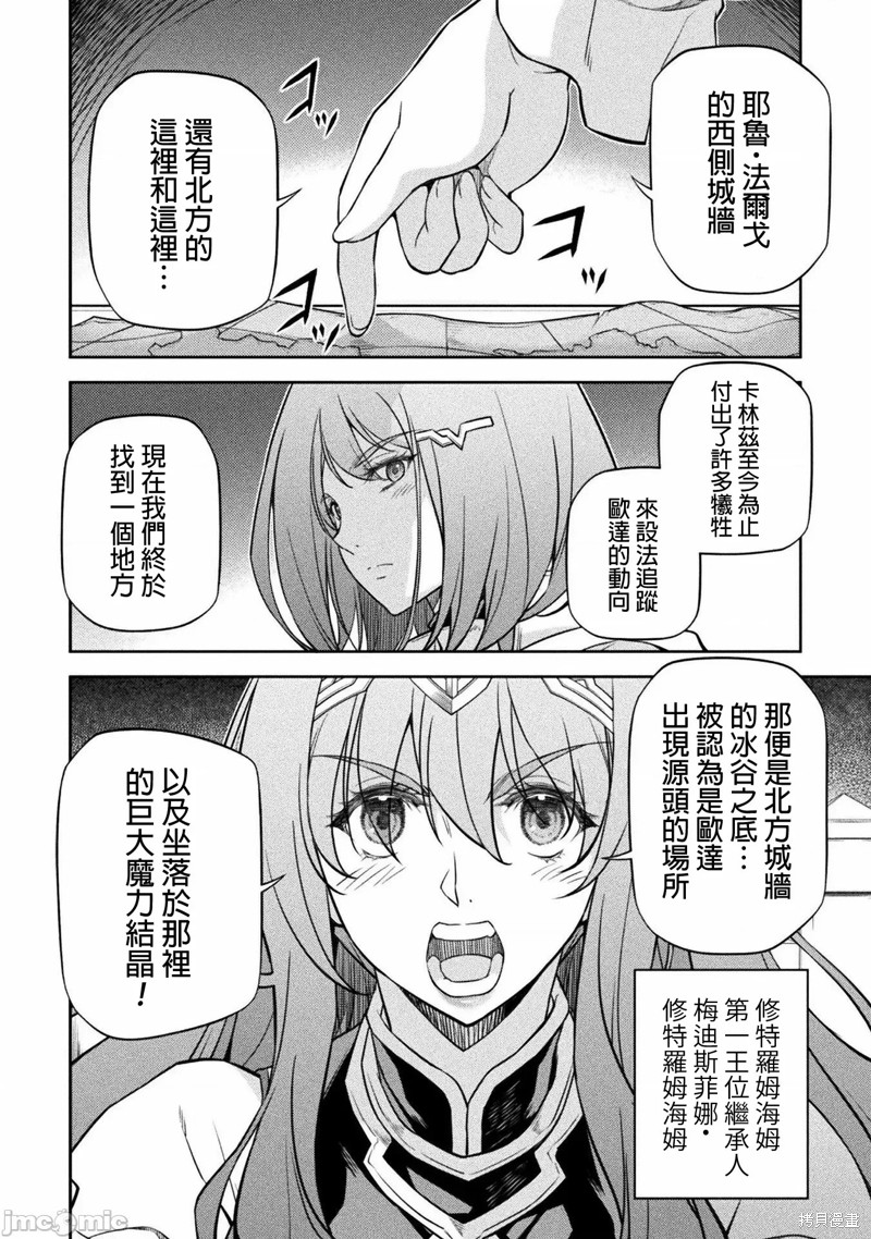 《DRAWING 最强漫画家利用绘画技能在异世界开无双！》第59话第2页