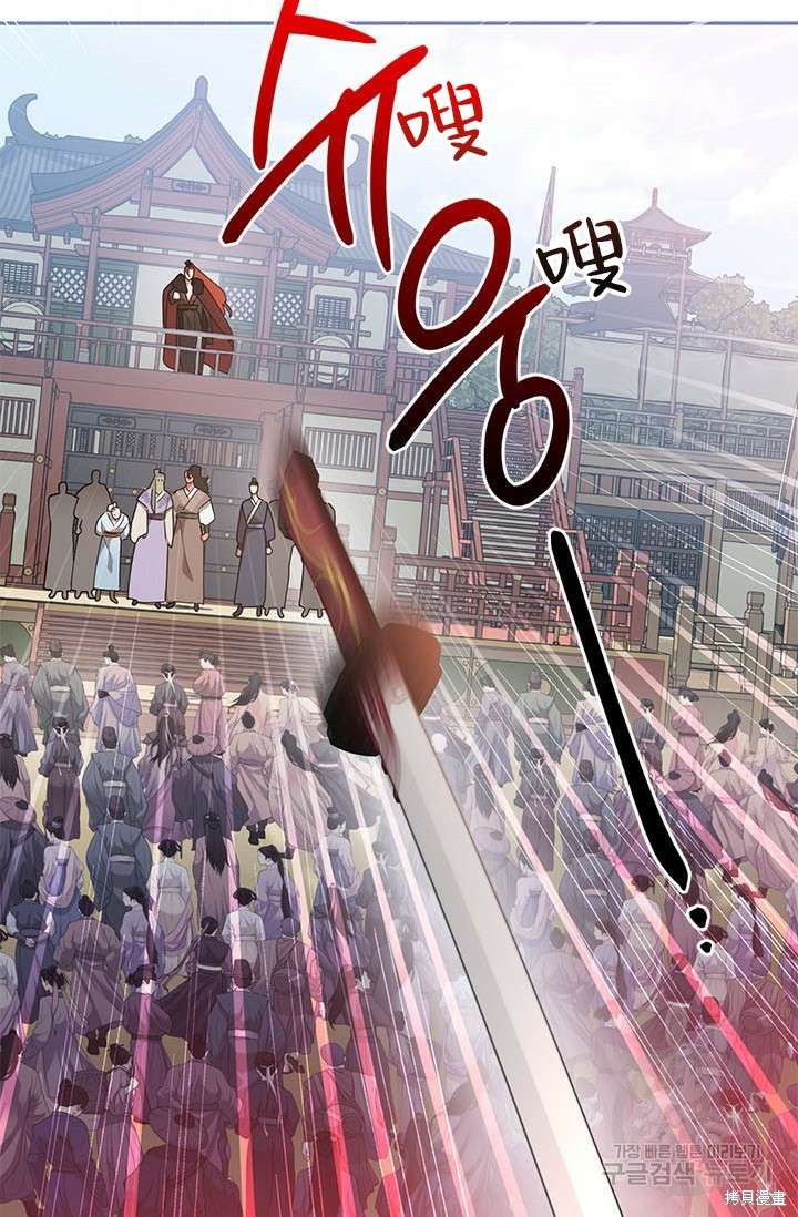 《我是武林中最大反派的宝贝女儿》第70话第21页