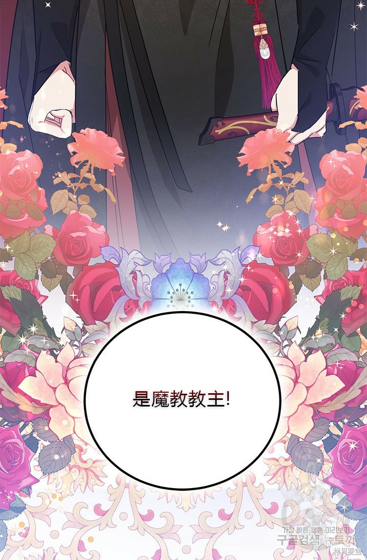 《我是武林中最大反派的宝贝女儿》第70话第16页