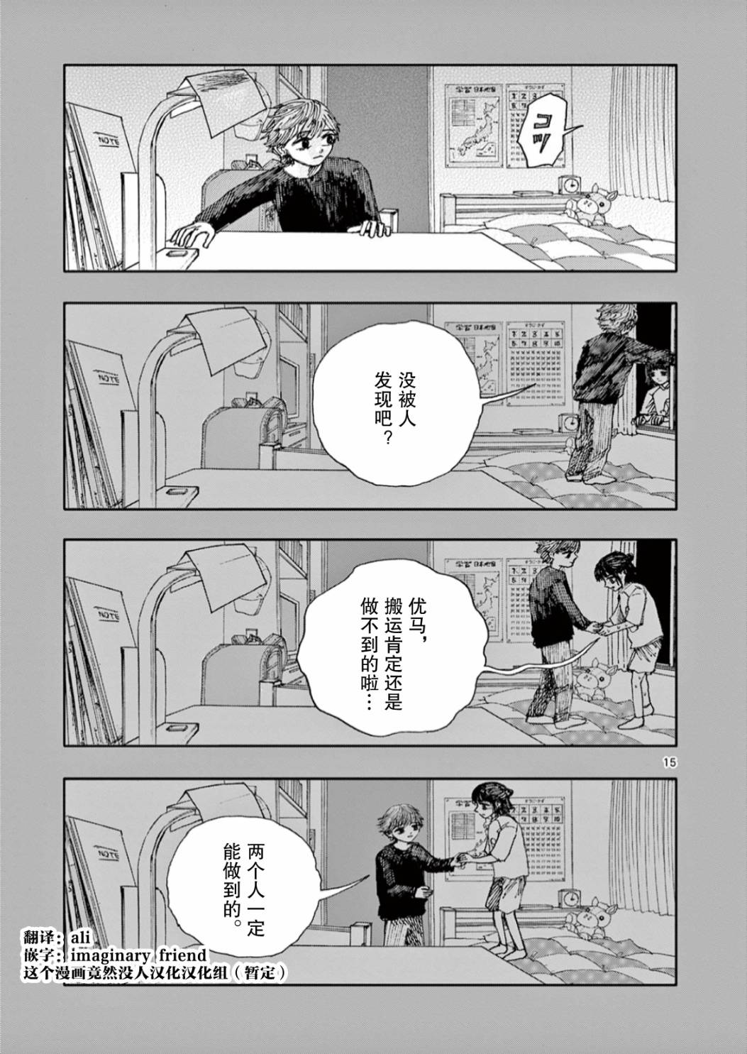 《我死前的百物语》第57话第15页