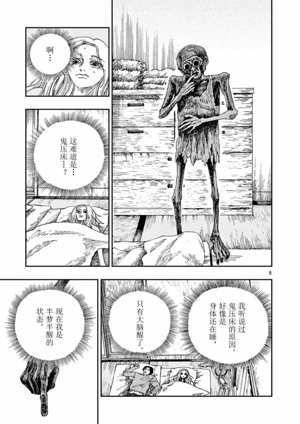 《我死前的百物语》第57话第5页