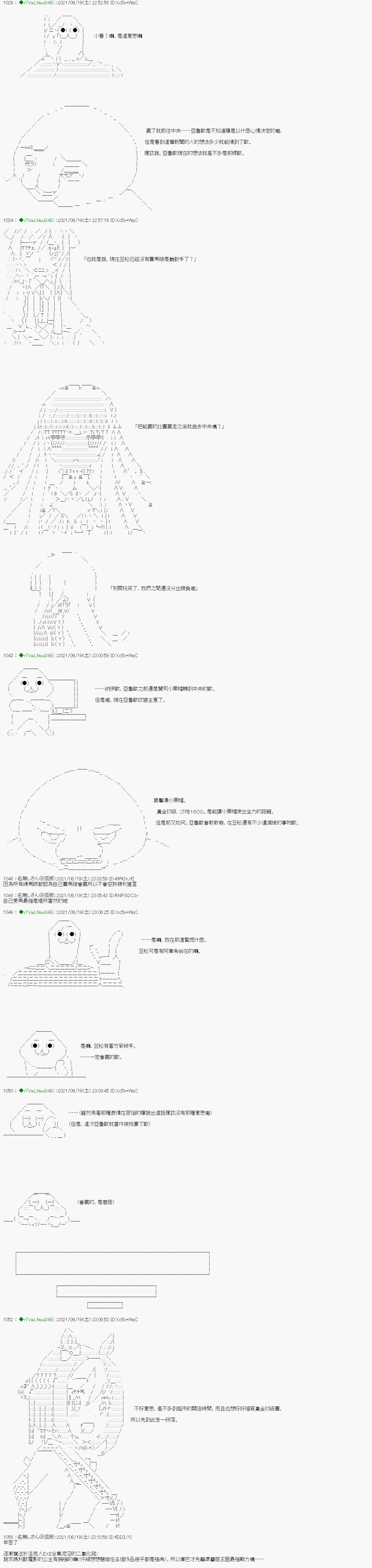 《亚鲁欧好像是地方马娘的练马师》蘑菇篇9第8页