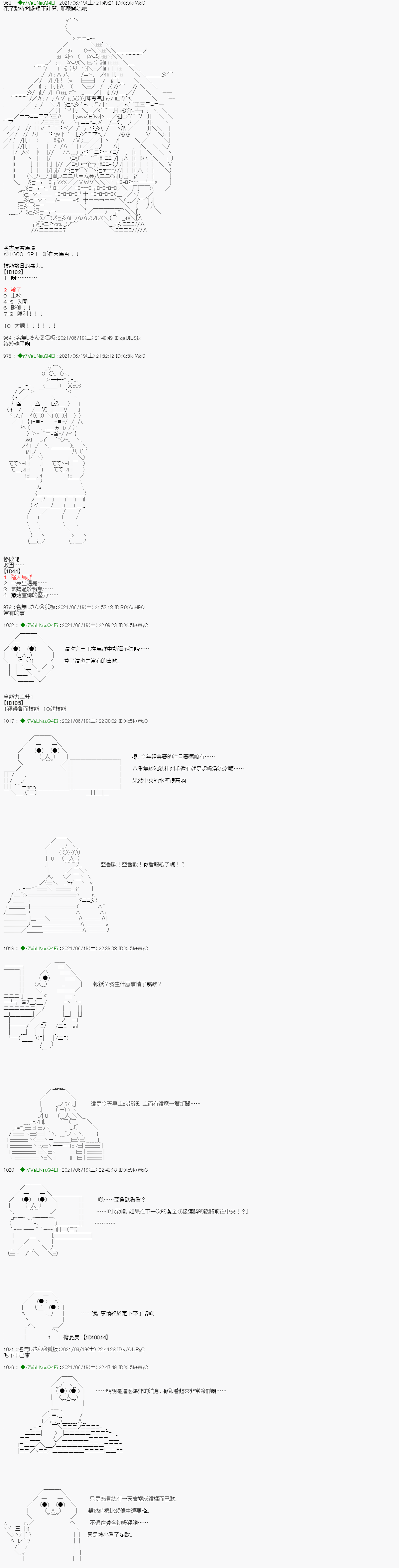 《亚鲁欧好像是地方马娘的练马师》蘑菇篇9第7页