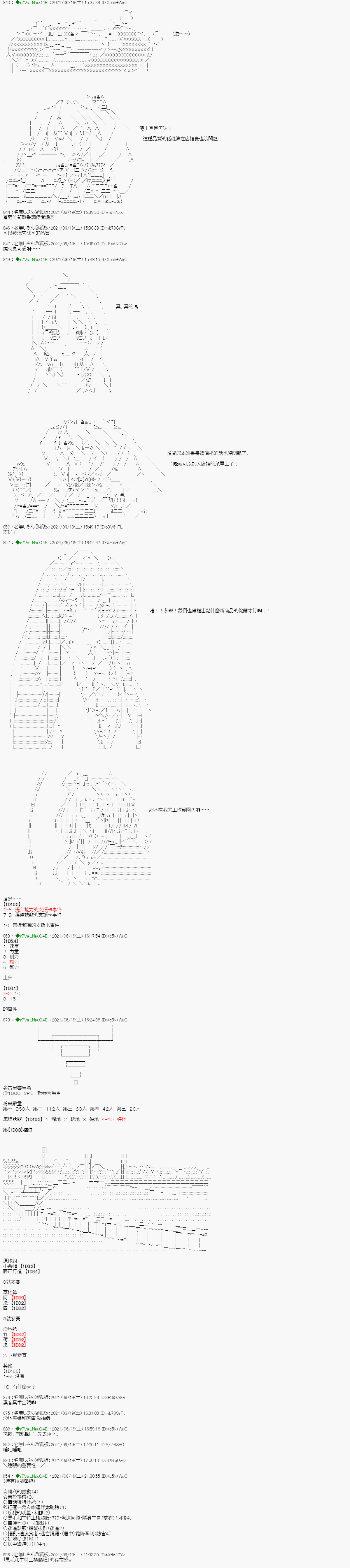 《亚鲁欧好像是地方马娘的练马师》蘑菇篇9第6页