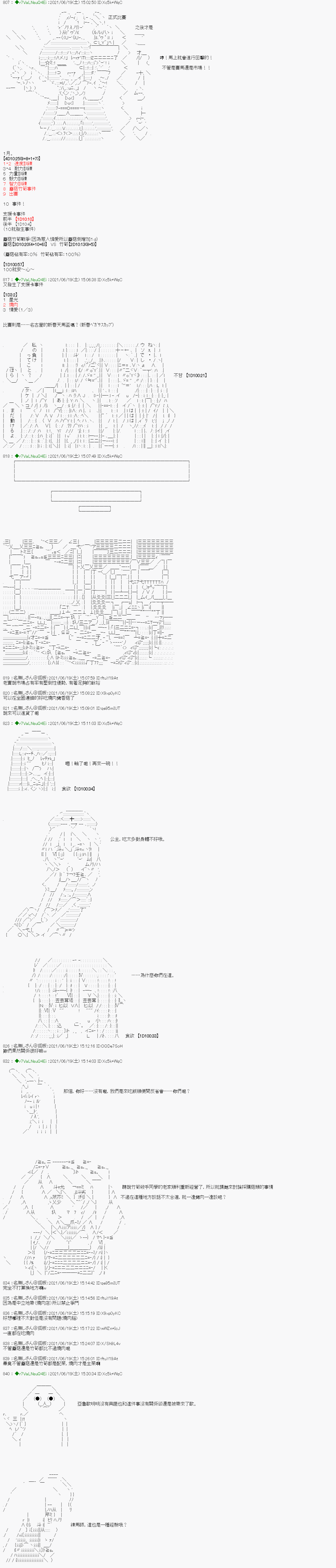 《亚鲁欧好像是地方马娘的练马师》蘑菇篇9第5页