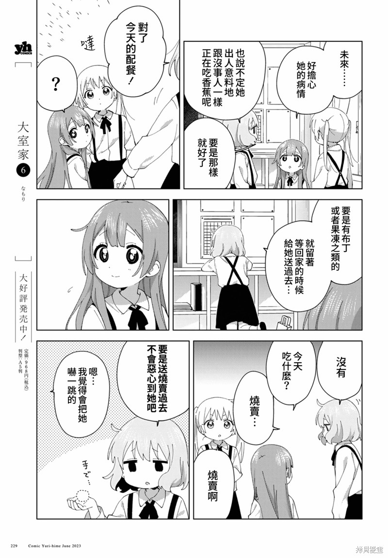 《大室家 摇曳百合外传》第97话第3页