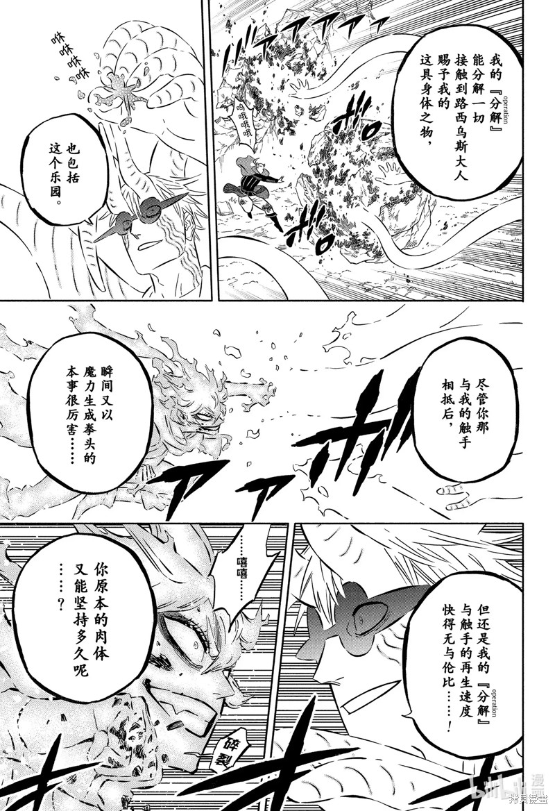 《黑色五叶草》第358话第3页