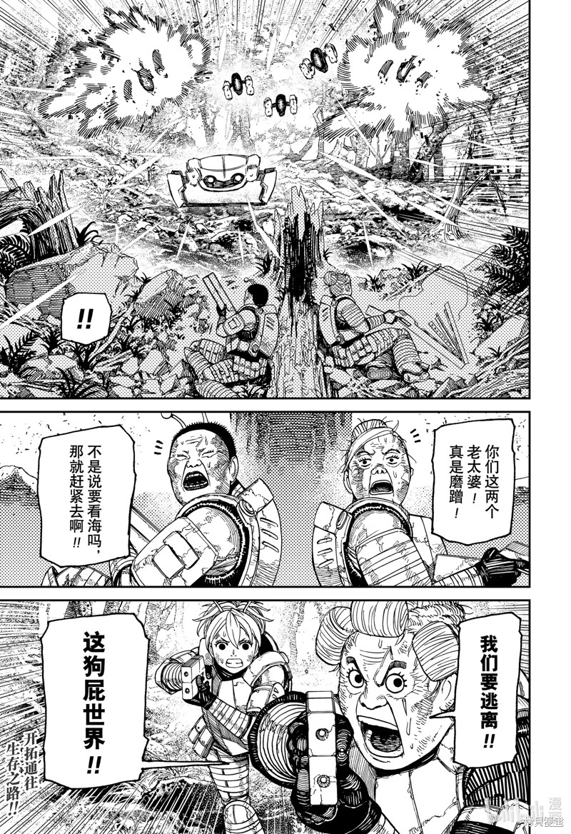 《超自然武装当哒当》第103话第19页