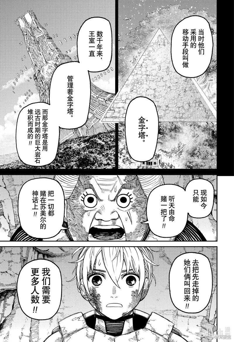 《超自然武装当哒当》第103话第15页