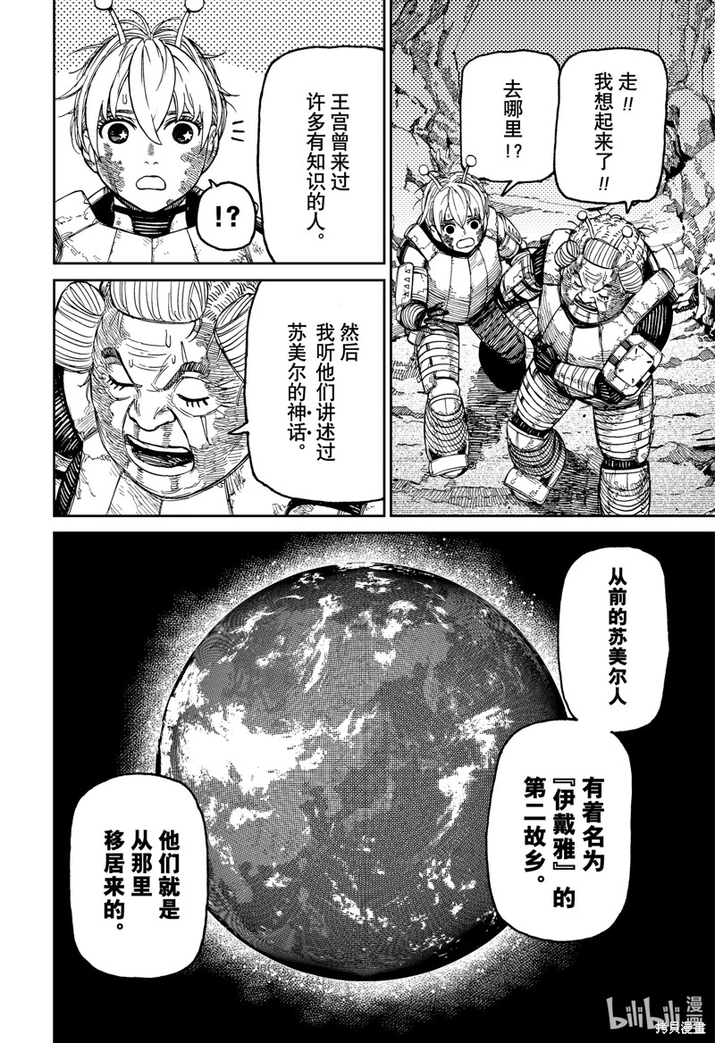 《超自然武装当哒当》第103话第14页