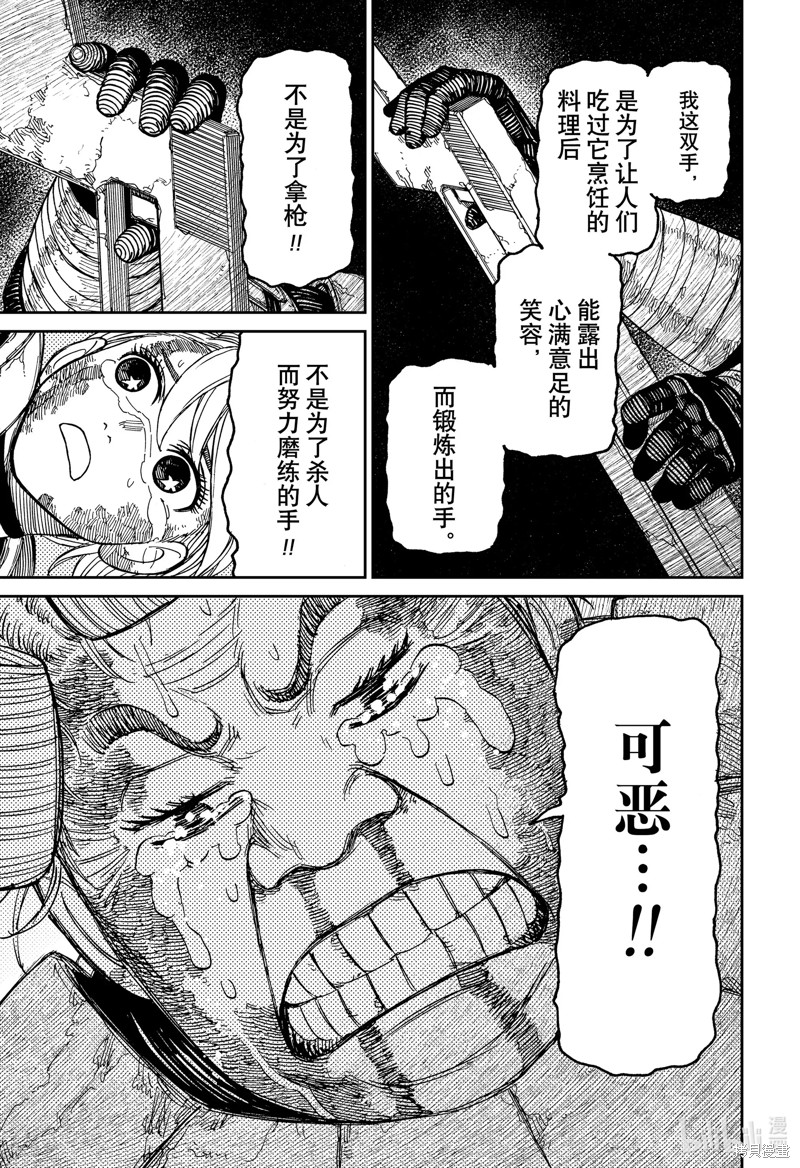 《超自然武装当哒当》第103话第11页