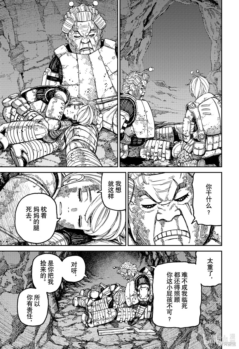 《超自然武装当哒当》第103话第7页