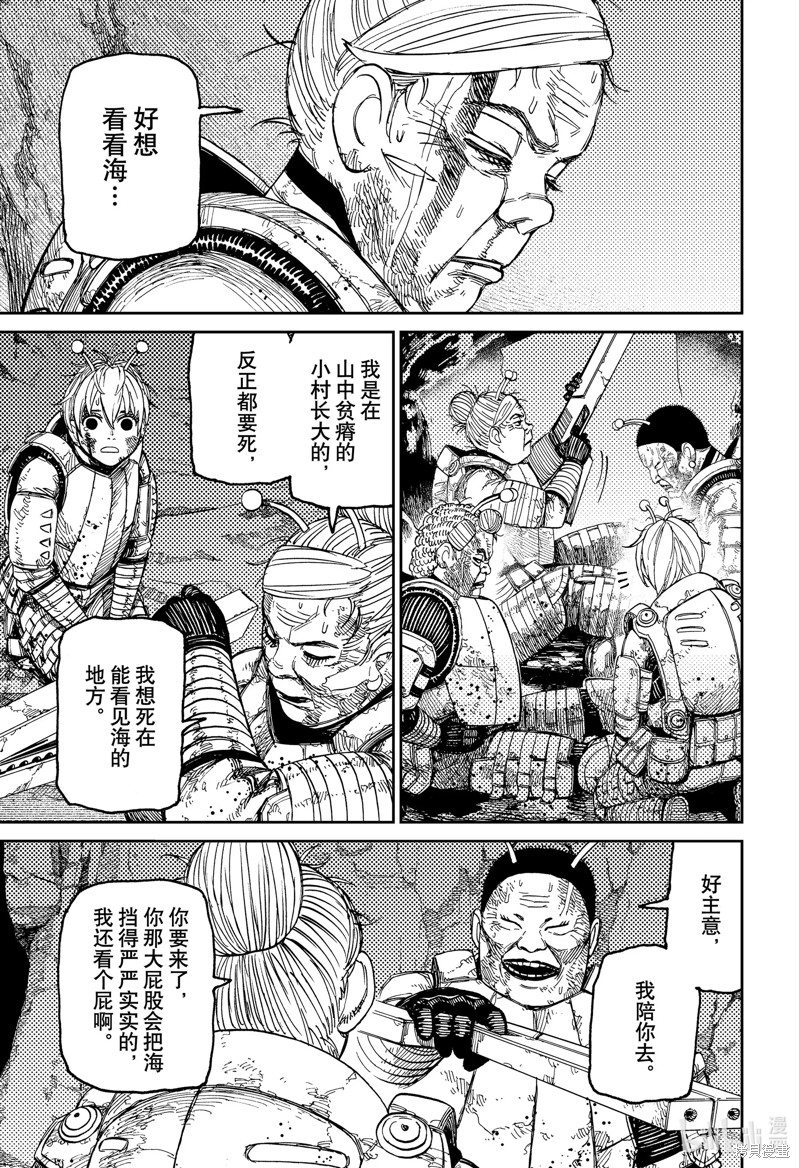 《超自然武装当哒当》第103话第5页