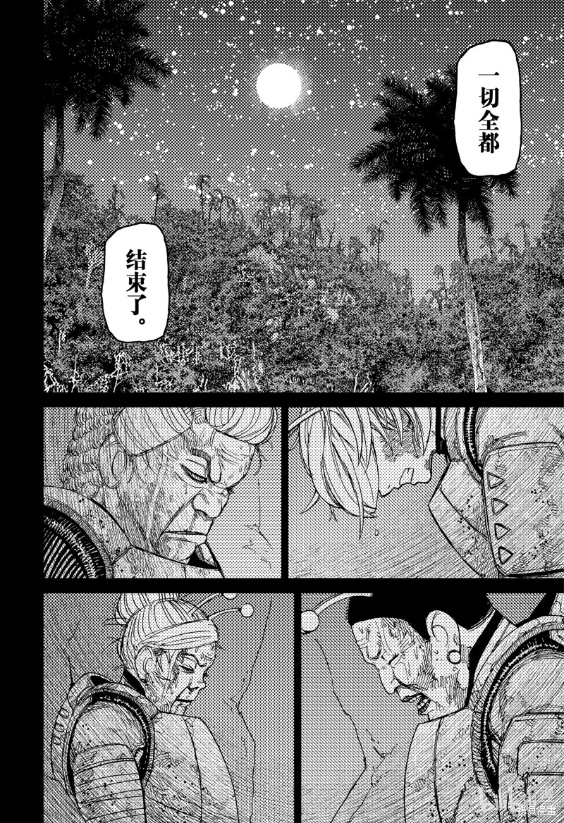 《超自然武装当哒当》第103话第4页