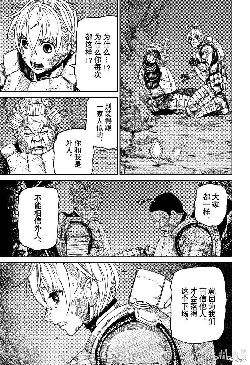 《超自然武装当哒当》第103话第3页