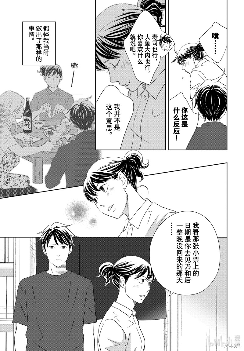 《当铺 志野部的宝石匣》第76话第35页