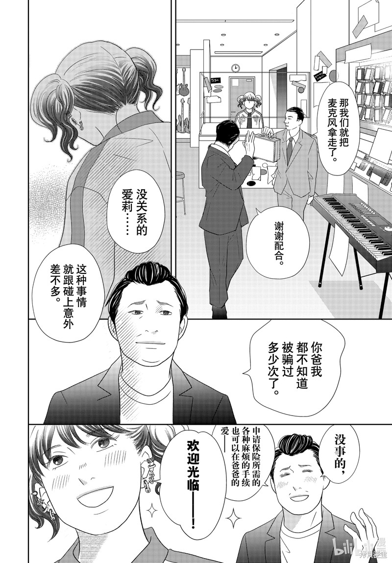 《当铺 志野部的宝石匣》第76话第26页