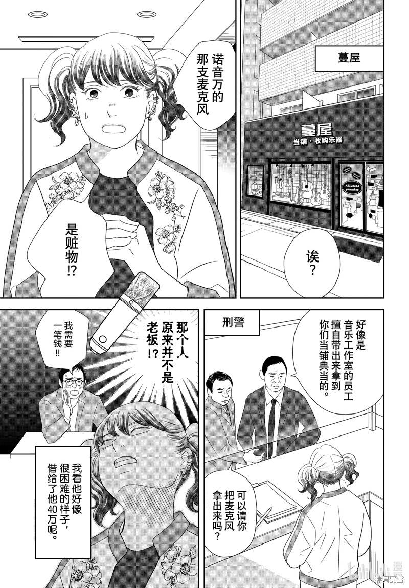 《当铺 志野部的宝石匣》第76话第25页