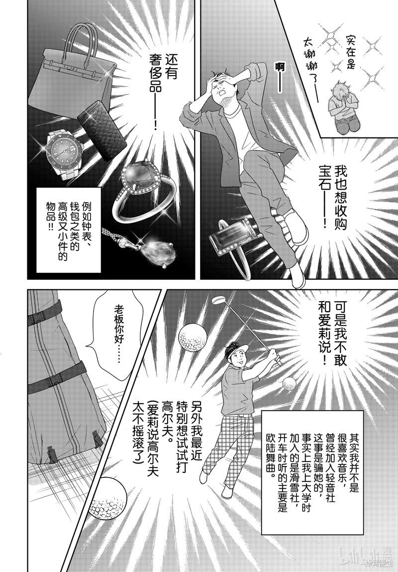 《当铺 志野部的宝石匣》第76话第16页